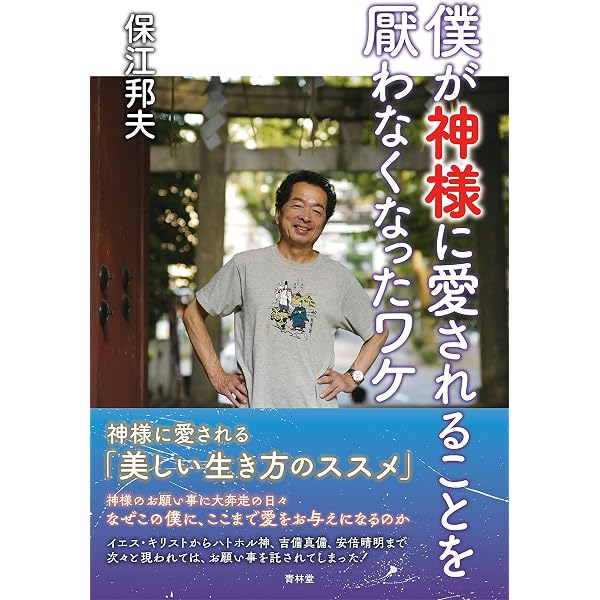 秘密結社ヤタガラスの復活 (青林堂ビジュアル) | 保江邦夫 | サブ