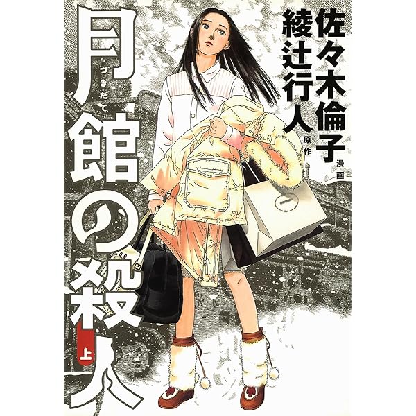 Amazon.co.jp: ミタライ 探偵御手洗潔の事件記録（2） (モーニング