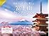 2020 日本でいちばん美しい富士山カレンダー ([カレンダー])