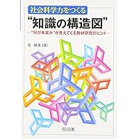 社会科授業構成の理論と方法　森分考治 Amazon.co.jp: 社会科授業構成の理論と方法 (社会科教育全書 7
