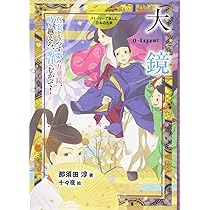 ストーリーで楽しむ日本の古典 (11) 伊勢物語 平安の姫君たちが
