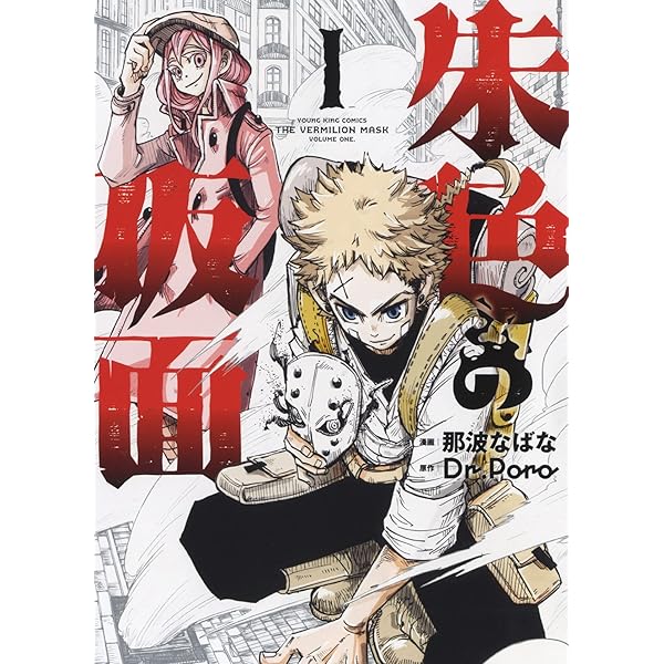 世界の仮面 2巻セット 81Ah1OdzRML._UF350,350_QL50_.jpg