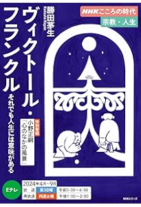 苦悩する人間〈新装版〉 (V.E.フランクルの本) | ヴィクトール・E