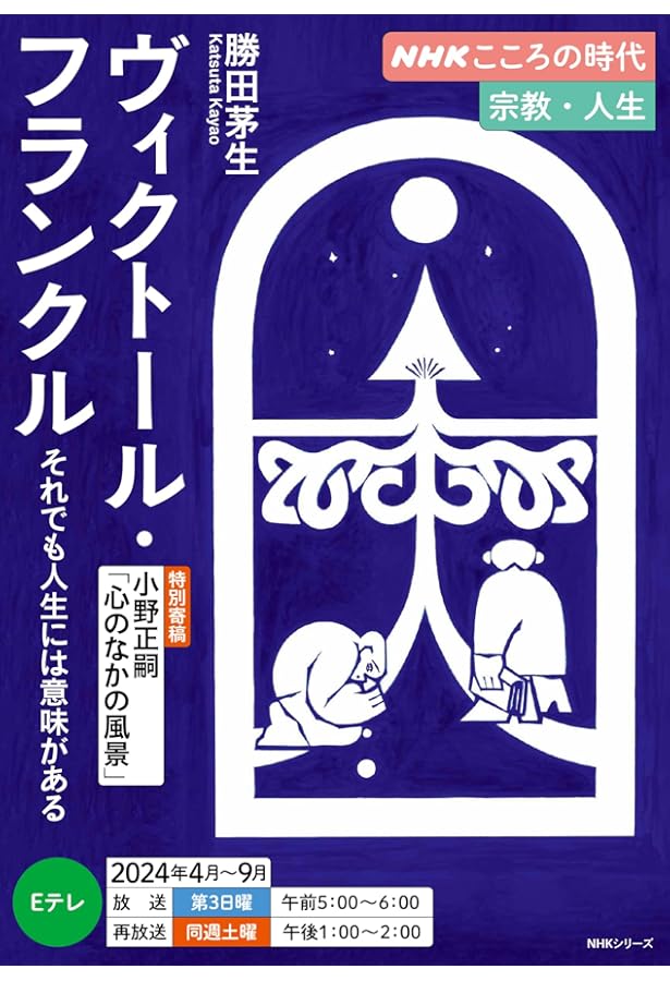 苦悩する人間〈新装版〉 (V.E.フランクルの本) | ヴィクトール・E