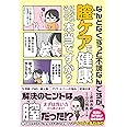 なんとなくずっと不調なんですが膣ケアで健康になれるって本当ですか? (サンクチュアリ出版)