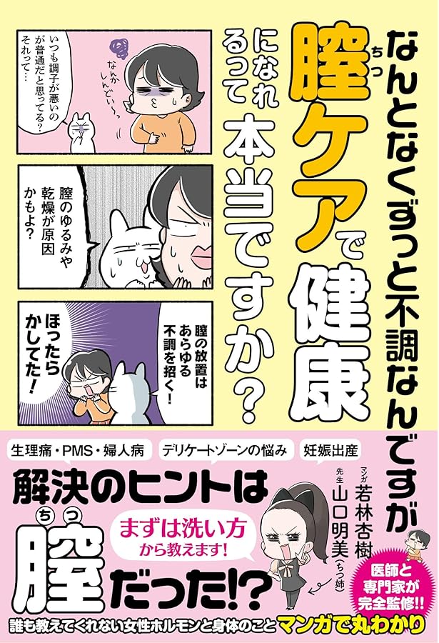 女性の悩みはFemtechで解決! オトナ女子のためのカラダの教科書 | 松村