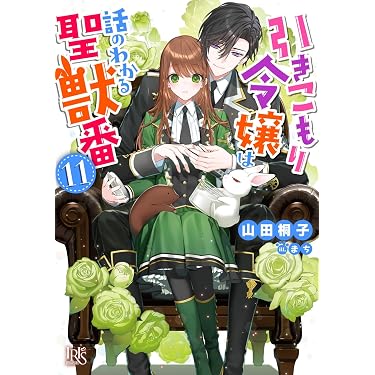 Amazon.co.jp 売れ筋ランキング: 一迅社文庫アイリス の中で最も人気の