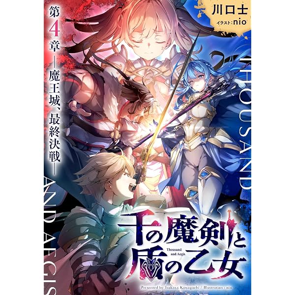Amazon.co.jp: 千の魔剣と盾の乙女 第1章 ―目覚める魔剣― (ダッシュ