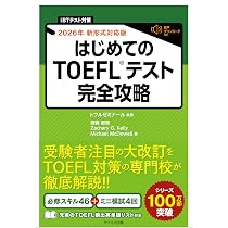 iBT対策 2026年 新形式完全対応】TOEFLテスト必修英文法50 | 小倉 雅明 