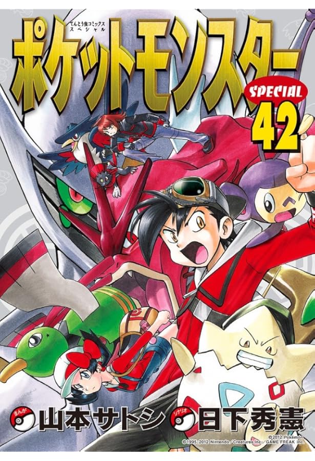 ポケットモンスタースペシャル (43) (てんとう虫コミックススペシャル