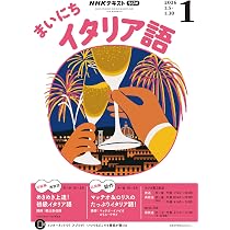 Rまいにちイタリア語 (1月号) |本 | 通販 | Amazon