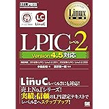Linux教科書 LPICレベル2 Version4.5対応