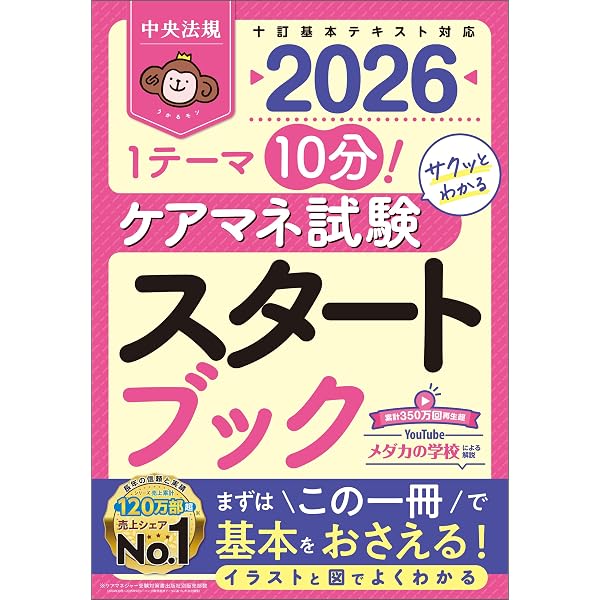 Amazon.co.jp: この1冊で合格！ 馬淵敦士のケアマネ テキスト＆問題集