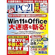日経PC21 2026年 3 月号 | 日経PC21 |本 | 通販 | Amazon