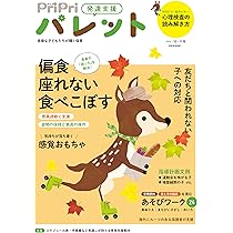 PriPriパレット　2024 4.5月〜2025 2・3月 PriPriパレット 2025年2・3月号 | 世界文化ワンダー