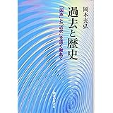 歴史を哲学する 双書 哲学塾 野家 啓一 本 通販 Amazon