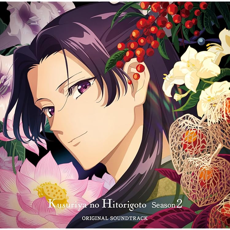 Amazon | TVアニメ『薬屋のひとりごと』オリジナル・サウンドトラック