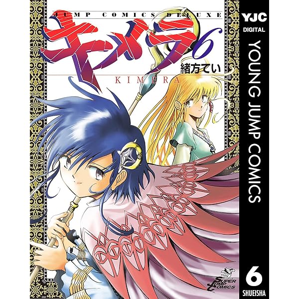 キメラ 1 (ヤングジャンプコミックスDIGITAL) | 緒方てい | 青年マンガ
