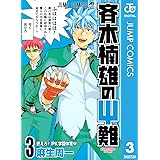 斉木楠雄のΨ難 3 (ジャンプコミックスDIGITAL)