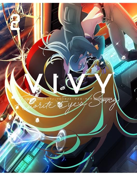 Amazon.co.jp: 【Amazon.co.jp限定】Vivy -Fluorite Eye's Song