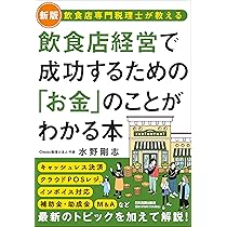 改訂新版 リピート率90%超! あの小さなお店が儲かり続ける理由 | 中谷