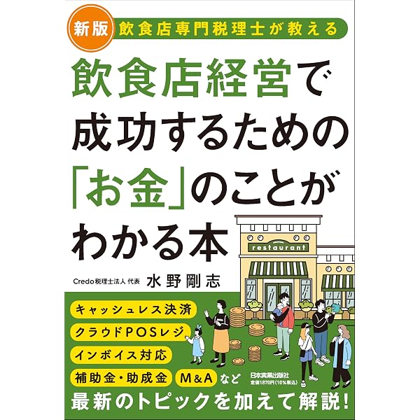 改訂新版 リピート率90%超! あの小さなお店が儲かり続ける理由 | 中谷