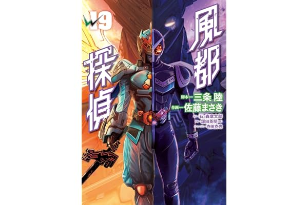 風都探偵（１９） (ビッグコミックス)