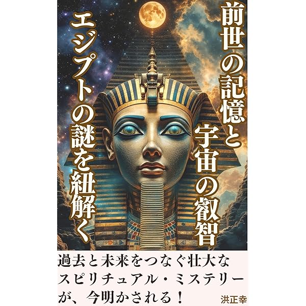 Amazon.co.jp: 魂と心を癒すスピリチュアル・ガイド (宇宙の兄弟たちへ