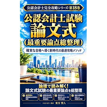 Amazon.co.jp 最新リリース: 公認会計士の資格・検定 の新着ランキング