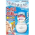 アレルシャット 鼻シャワー 鼻洗浄 やわらか ミストタイプ 70mL
