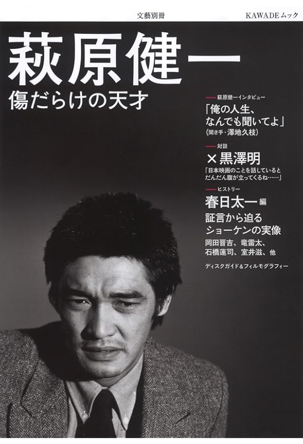 Amazon.co.jp: ショーケン 最終章 : 萩原 健一: Japanese Books