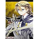 まおゆう魔王勇者 「この我のものとなれ、勇者よ」「断る!」 (13) (カドカワコミックス・エース)