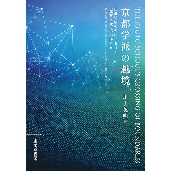 美的経験と個性: ジョン・デューイと教育・デモクラシー・芸術をめぐる