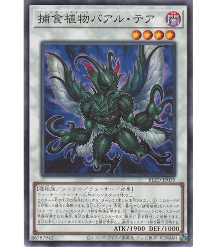 遊戯王　捕食植物デッキ　高レアリティ　引退品　おまけ付き Amazon.co.jp: 遊戯王カード 捕食植物アンブロメリドゥス レア