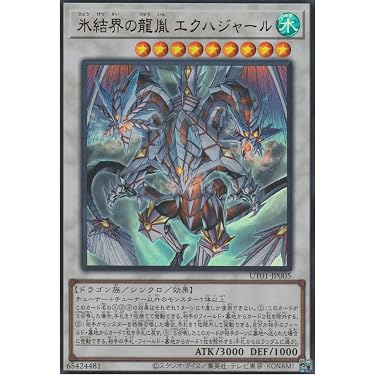 Amazon.co.jp: 遊戯王カード UT01-JP005 氷結界の龍胤 エクハジャール