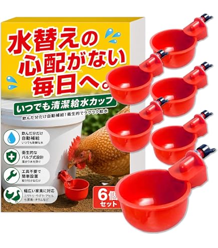 Amazon | 水飲み器 鶏用 家禽用自動給水器 20点セット 給水器 水を節約