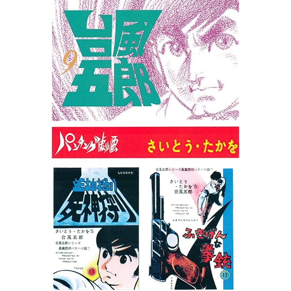 Amazon.co.jp: 台風五郎（7） eBook : さいとう・たかを: Kindleストア