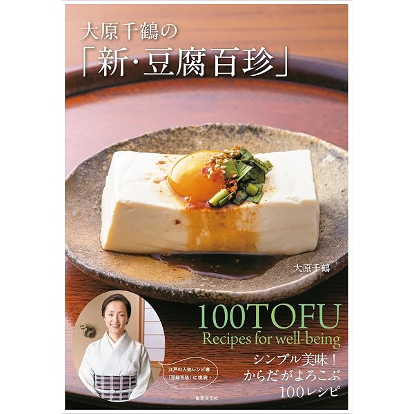 Amazon.co.jp: 現代語訳 豆腐百珍 (中公文庫) eBook : 何必醇, 福田浩: 本