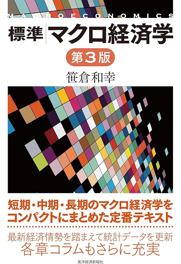 標準 ミクロ経済学(第2版) | 永田 良, 荻沼 隆, 荒木 一法 |本 | 通販