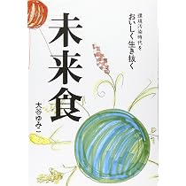 大谷ゆみこ ·つぶつぶ天女完全版　2013 DVDセット、CD、★テキストセット Amazon.co.jp: 未来食 7つのキーフード ([テキスト]) : 大谷ゆみこ