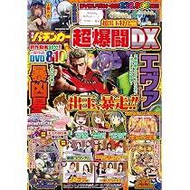 【中古】 今が稼ぎ時爆裂！４号機ベストセレクション！！/日本文芸社/漫画パチスロ大連勝編集部 漫画パチンカー 超爆闘DX (GW MOOK 986) | 漫画パチンカー編集部 |本
