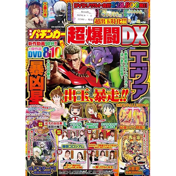 漫画パチンカー 熱盛777 (GW MOOK 972) | 漫画パチンカー編集部 |本