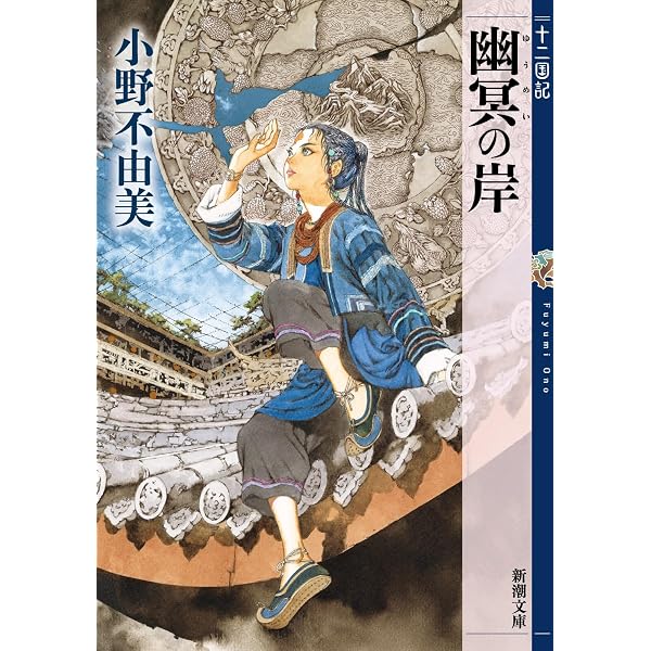 Amazon.co.jp: 十二国記 ライトノベル 1-15巻セット [文庫] 小野不由美