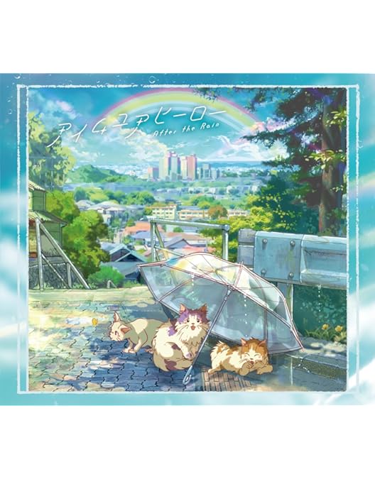 Amazon.co.jp: 【Blu-ray】 After the Rain (そらる×まふまふ