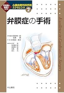 大動脈疾患の手術 (心臓血管外科手術エクセレンス) | 長田信洋
