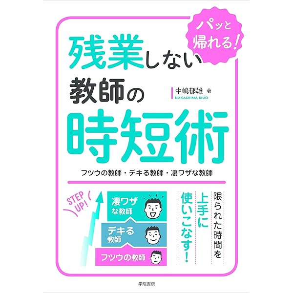成果を上げて、定時に帰る方法: Onもoffも大事にする人の新しい働 成果を上げて、定時に帰る方法: Onもoffも大事にする人の新しい