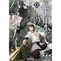 最凶の支援職【話術士】である俺は世界最強クランを従える 12 (ガルド