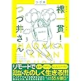 ヒゲ母ちゃんがんばりマッスル ヤマモト喜怒 本 通販 Amazon