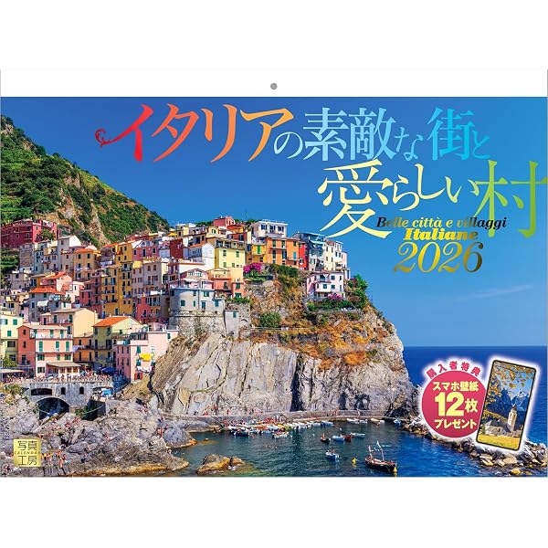 Amazon.co.jp: イタリア 2026年 カレンダー / ブラウントラウト 輸入版