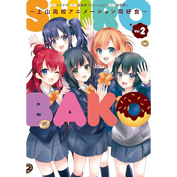 コミック・アニメ Kinako Amazon.co.jp: SHIROBAKO ～上山高校アニメーション同好会～ (1
